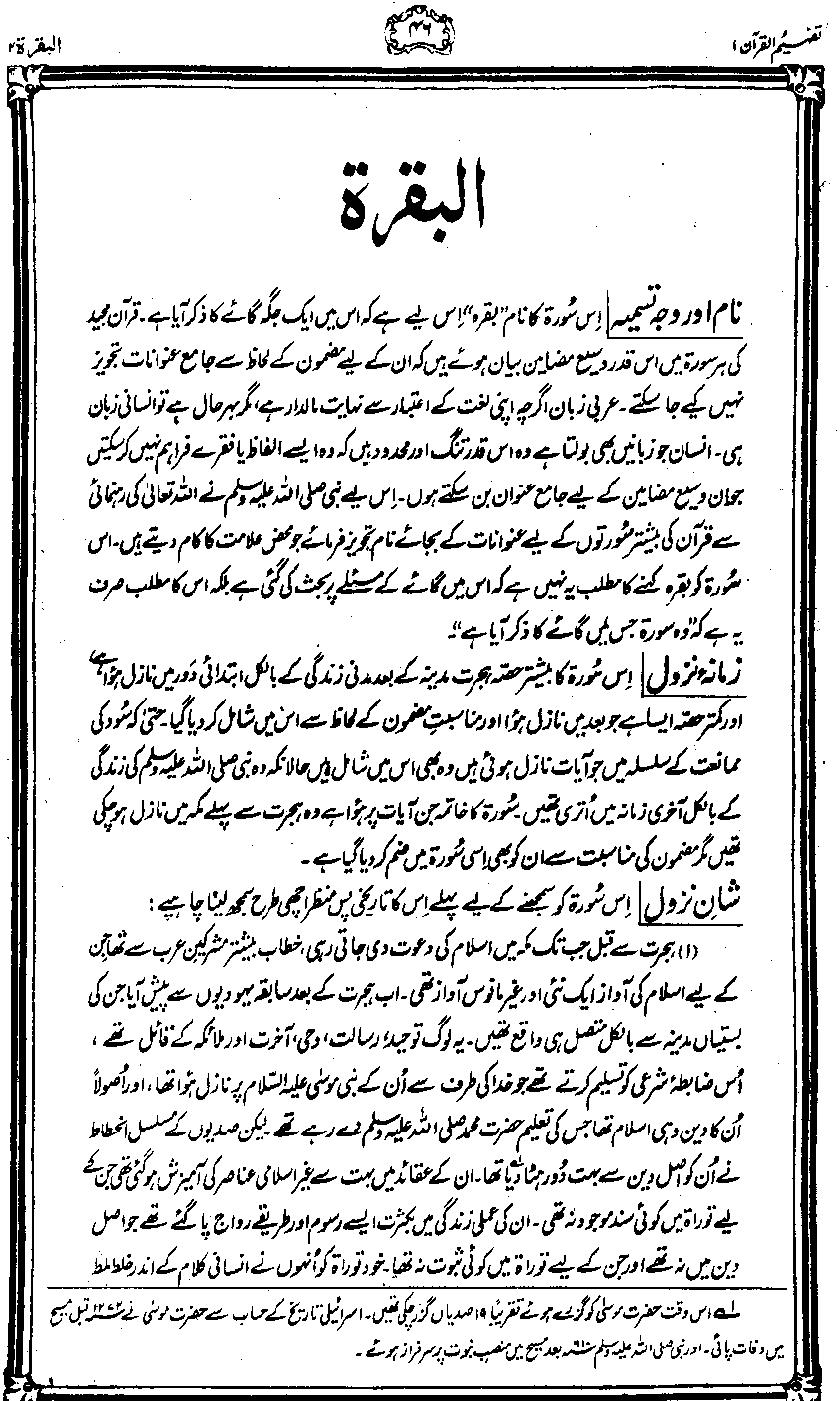 Tafheem ul Quran